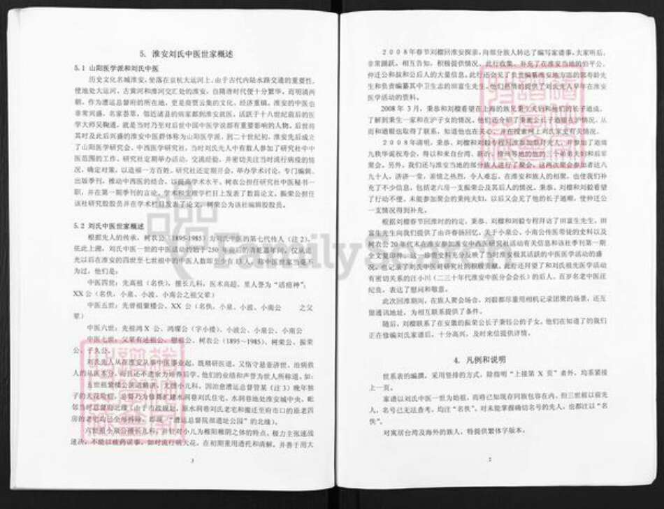 江苏省淮安市刘氏青藜堂族谱-淮安青藜堂刘氏家谱.pdf电子版预览图4