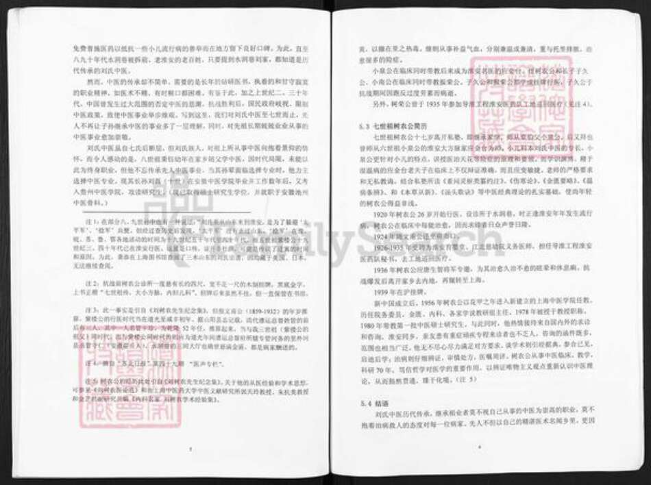 江苏省淮安市刘氏青藜堂族谱-淮安青藜堂刘氏家谱.pdf电子版预览图5