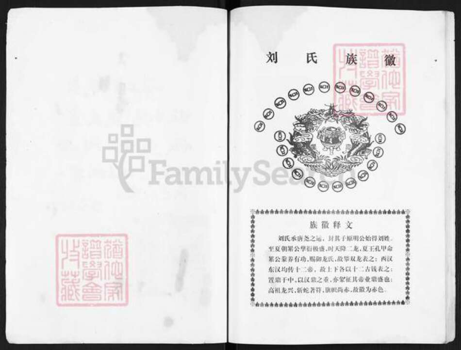 江苏省徐州市丰县赵庄镇刘氏青藜堂族谱-刘姓族谱.pdf电子版预览图2