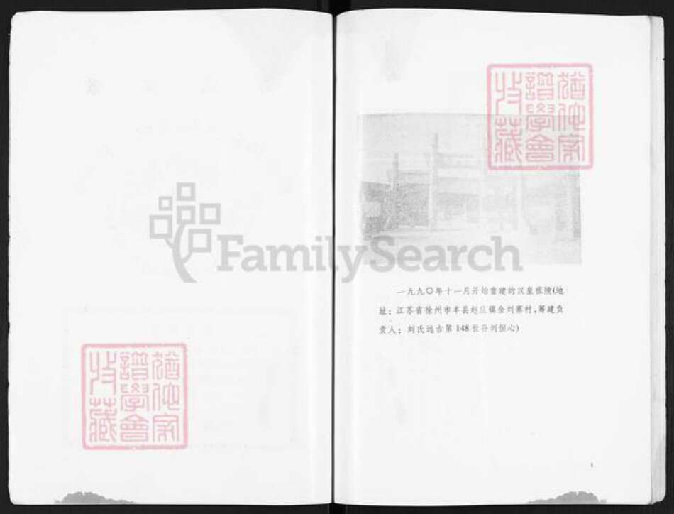 江苏省徐州市丰县赵庄镇刘氏青藜堂族谱-刘姓族谱.pdf电子版预览图3