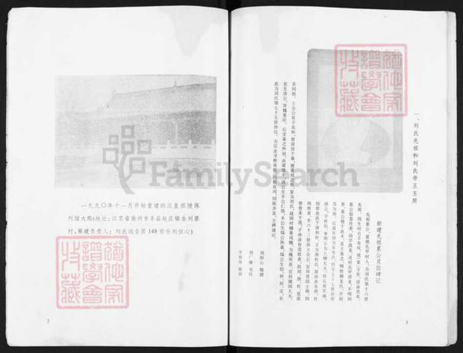 江苏省徐州市丰县赵庄镇刘氏青藜堂族谱-刘姓族谱.pdf电子版预览图4