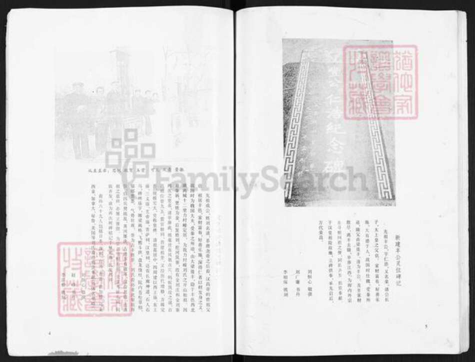 江苏省徐州市丰县赵庄镇刘氏青藜堂族谱-刘姓族谱.pdf电子版预览图5