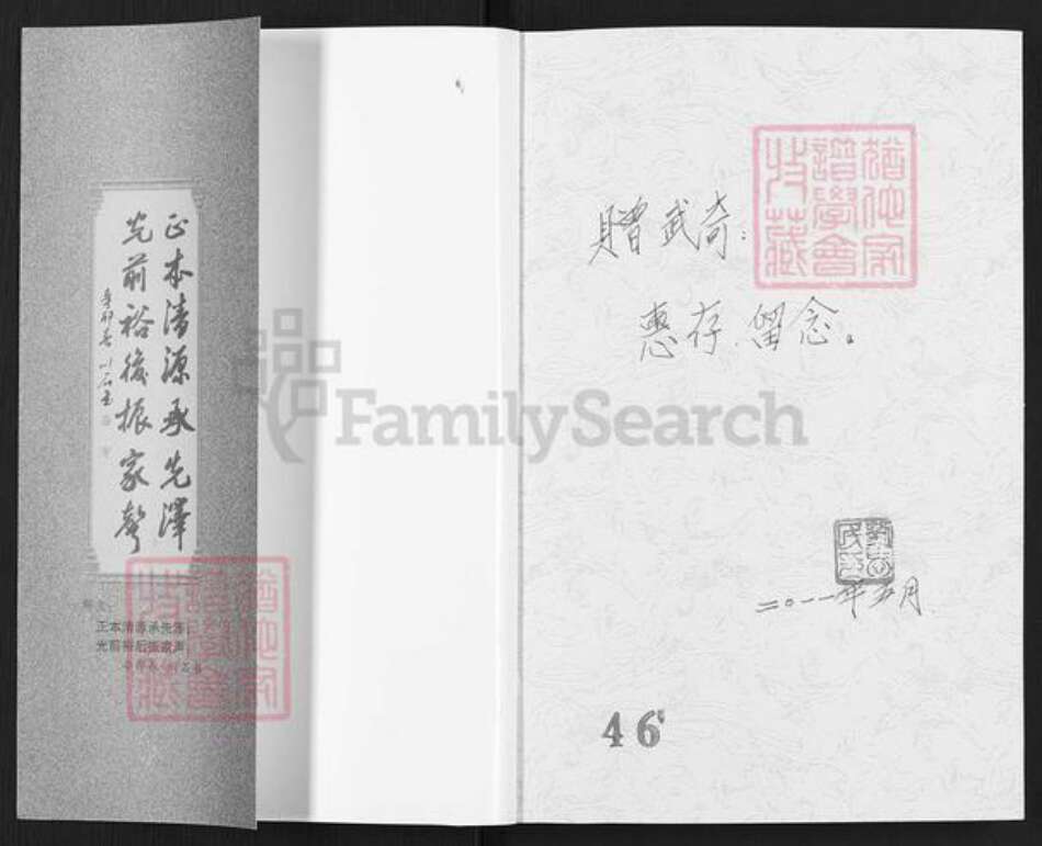 山西省运城市闻喜县东镇镇刘氏族谱-闻喜仓底刘氏家谱.pdf电子版预览图1