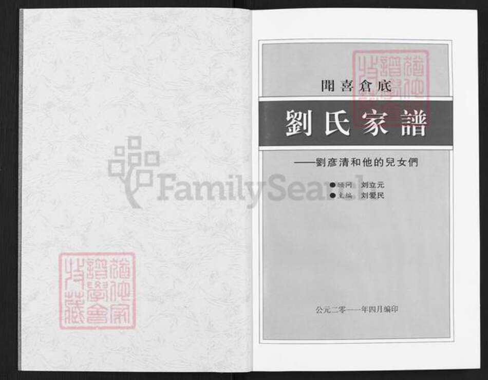 山西省运城市闻喜县东镇镇刘氏族谱-闻喜仓底刘氏家谱.pdf电子版预览图2