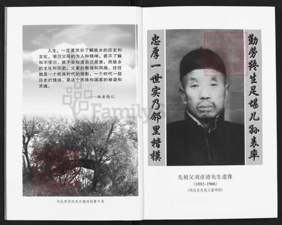 山西省运城市闻喜县东镇镇刘氏族谱-闻喜仓底刘氏家谱.pdf电子版预览图3