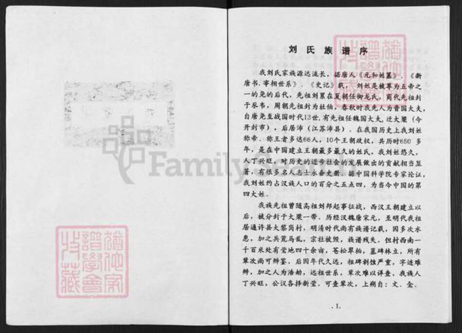 河南省开封市通许县刘氏族谱-刘氏家谱.pdf电子版预览图1