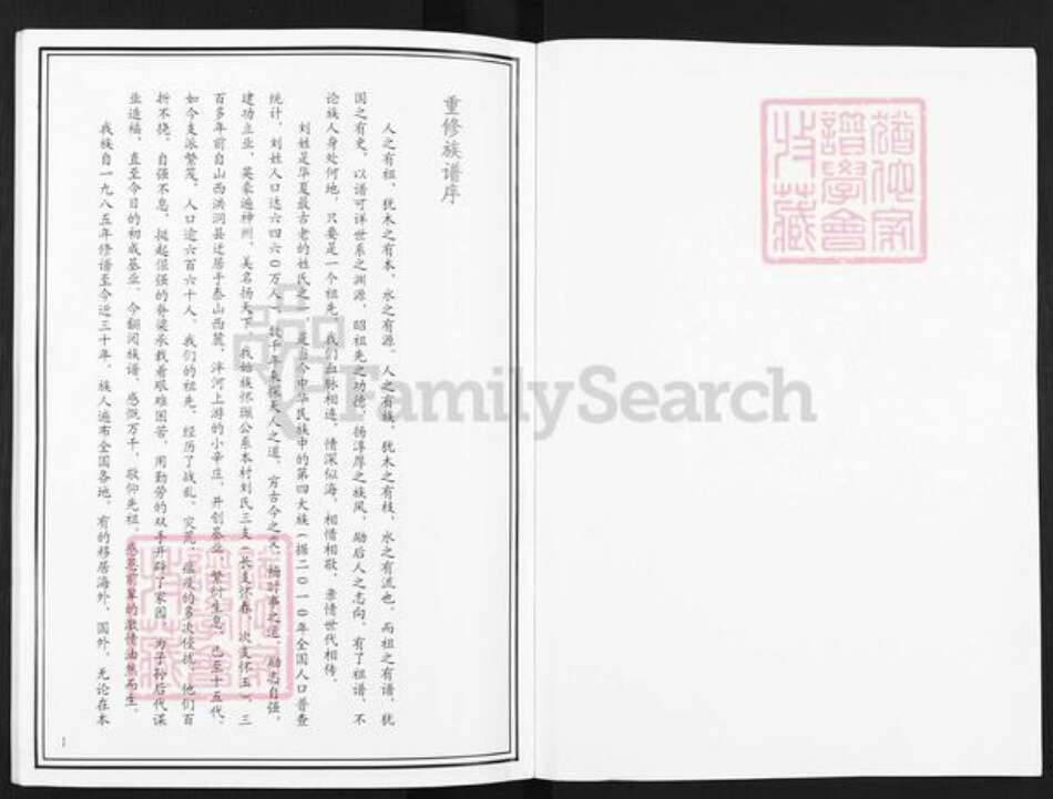 山东省泰安市岱岳区刘氏族谱-刘氏族谱.泰山西麓小辛庄刘氏三支系.pdf电子版预览图2