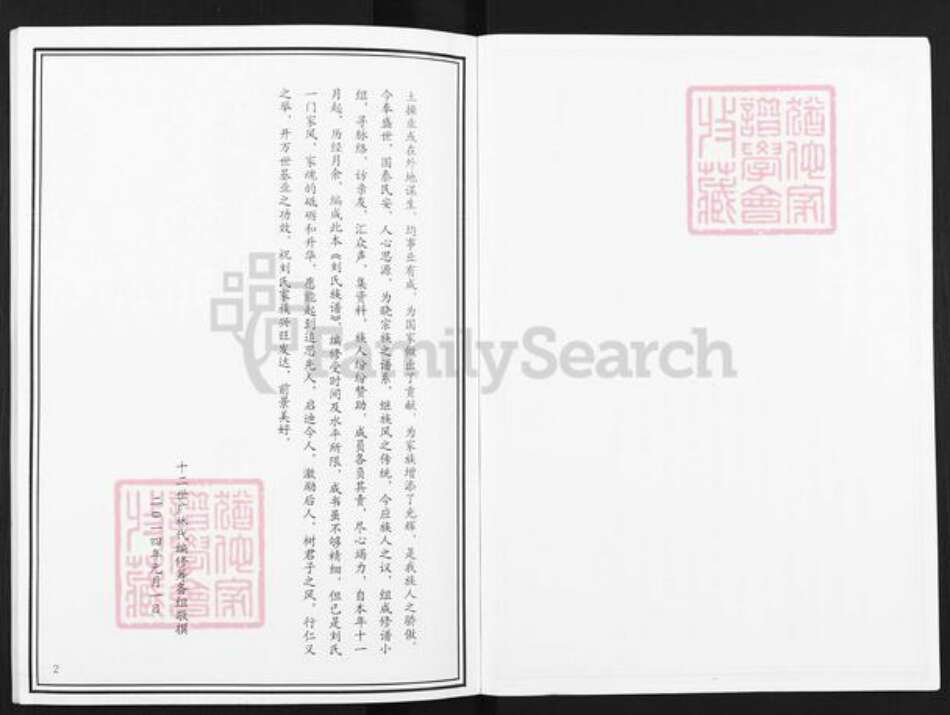 山东省泰安市岱岳区刘氏族谱-刘氏族谱.泰山西麓小辛庄刘氏三支系.pdf电子版预览图3