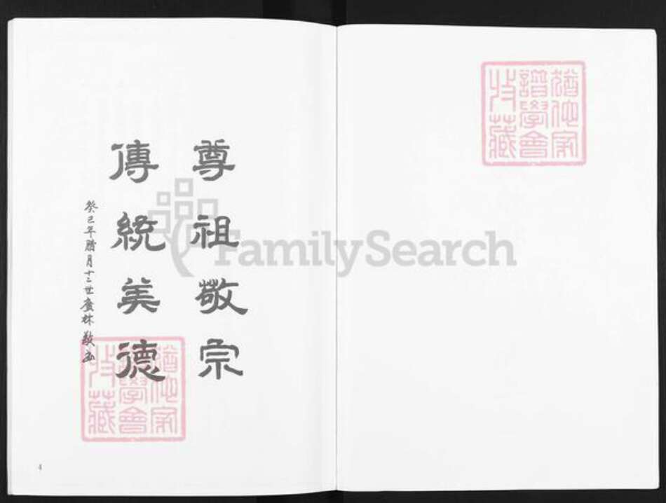 山东省泰安市岱岳区刘氏族谱-刘氏族谱.泰山西麓小辛庄刘氏三支系.pdf电子版预览图5