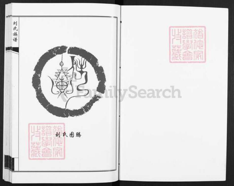 山东省济南市莱芜区寨里镇刘氏族谱-莱芜金井刘氏族谱.pdf电子版预览图1