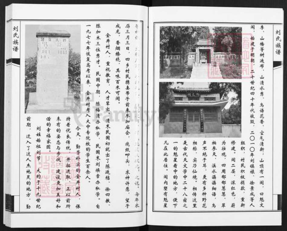 山东省济南市莱芜区寨里镇刘氏族谱-莱芜金井刘氏族谱.pdf电子版预览图4