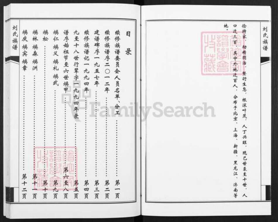 山东省济南市莱芜区寨里镇刘氏族谱-莱芜金井刘氏族谱.pdf电子版预览图5