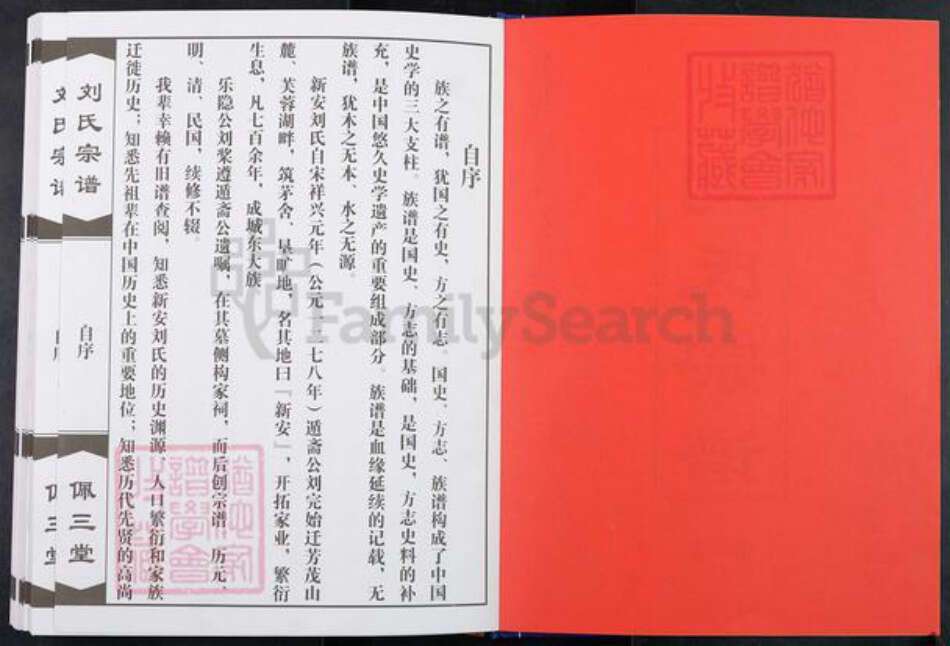 江苏省常州市武进县刘氏佩三堂族谱-常州新安刘氏宗谱.pdf电子版预览图2