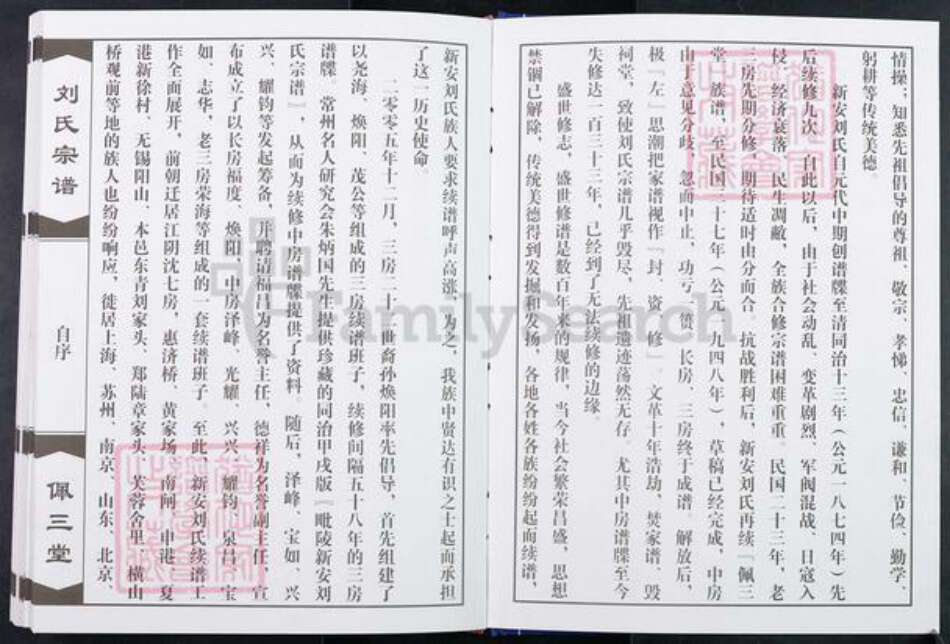 江苏省常州市武进县刘氏佩三堂族谱-常州新安刘氏宗谱.pdf电子版预览图3