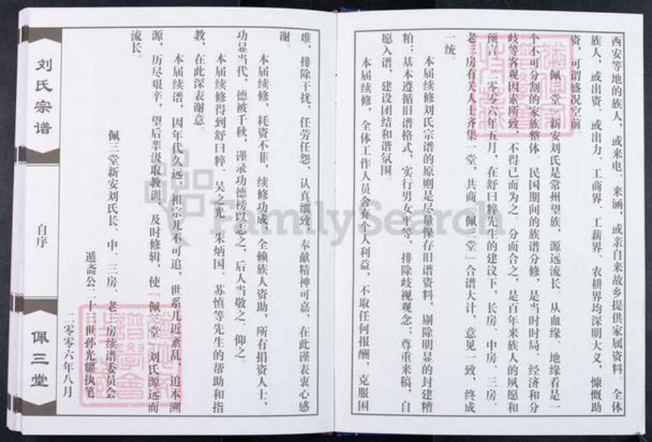 江苏省常州市武进县刘氏佩三堂族谱-常州新安刘氏宗谱.pdf电子版预览图4