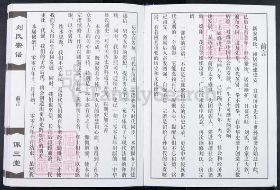 江苏省常州市武进县刘氏佩三堂族谱-常州新安刘氏宗谱.pdf电子版预览图5