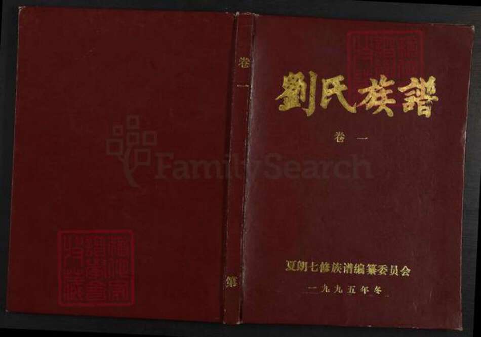 江西省吉安市吉水县水南镇刘氏孝思堂族谱-刘氏族谱.pdf电子版缩略图