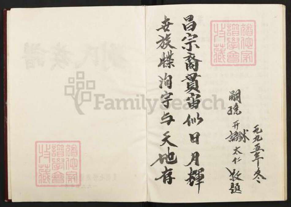 江西省吉安市吉水县水南镇刘氏孝思堂族谱-刘氏族谱.pdf电子版预览图2