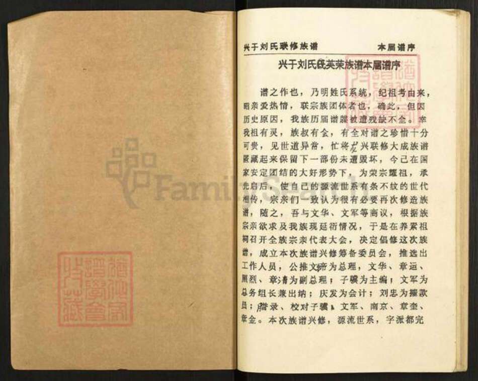 江西省赣州市刘氏族谱-兴于刘氏联修族谱.pdf电子版预览图1