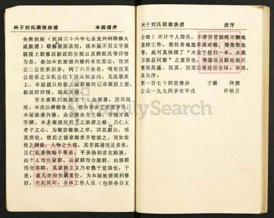 江西省赣州市刘氏族谱-兴于刘氏联修族谱.pdf电子版预览图2