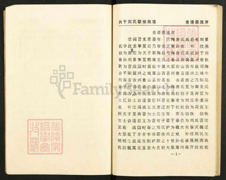 江西省赣州市刘氏族谱-兴于刘氏联修族谱.pdf电子版预览图3