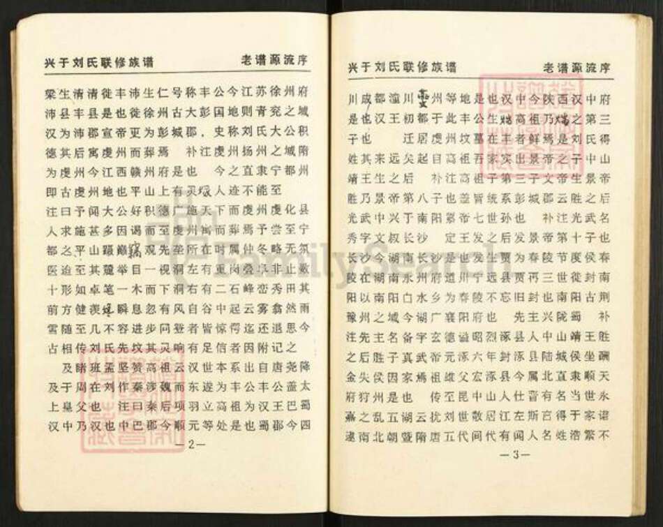 江西省赣州市刘氏族谱-兴于刘氏联修族谱.pdf电子版预览图4