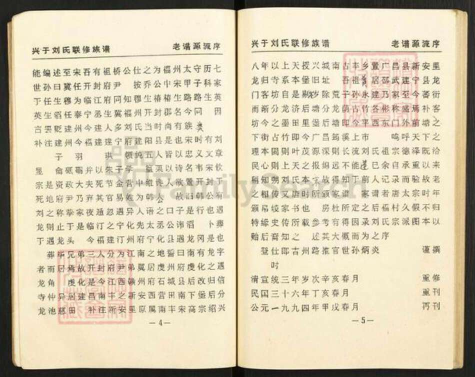 江西省赣州市刘氏族谱-兴于刘氏联修族谱.pdf电子版预览图5