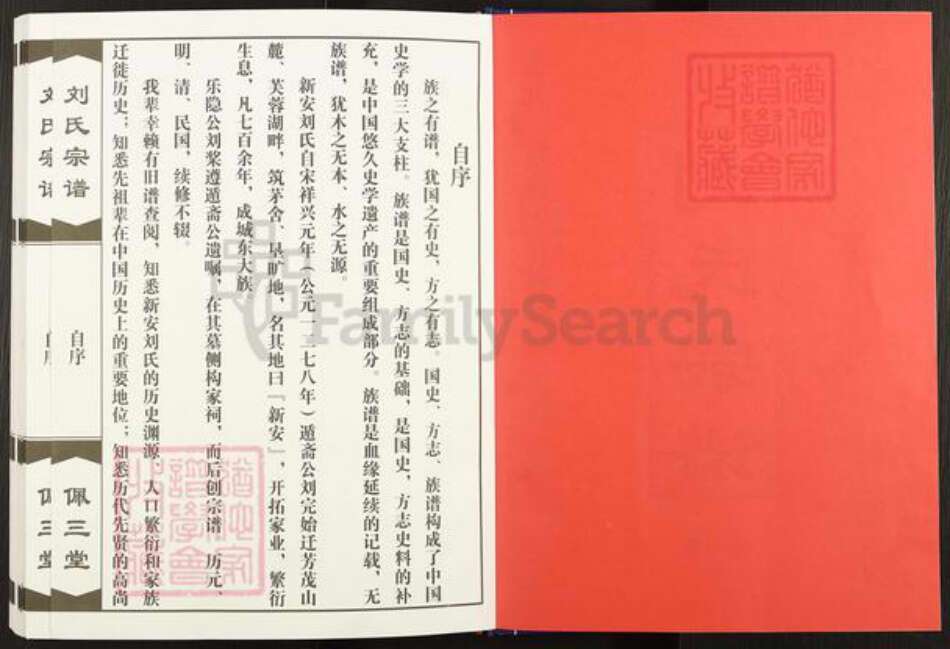 江苏省常州市武进县刘氏佩三堂族谱-常州新安刘氏宗谱.pdf电子版预览图2