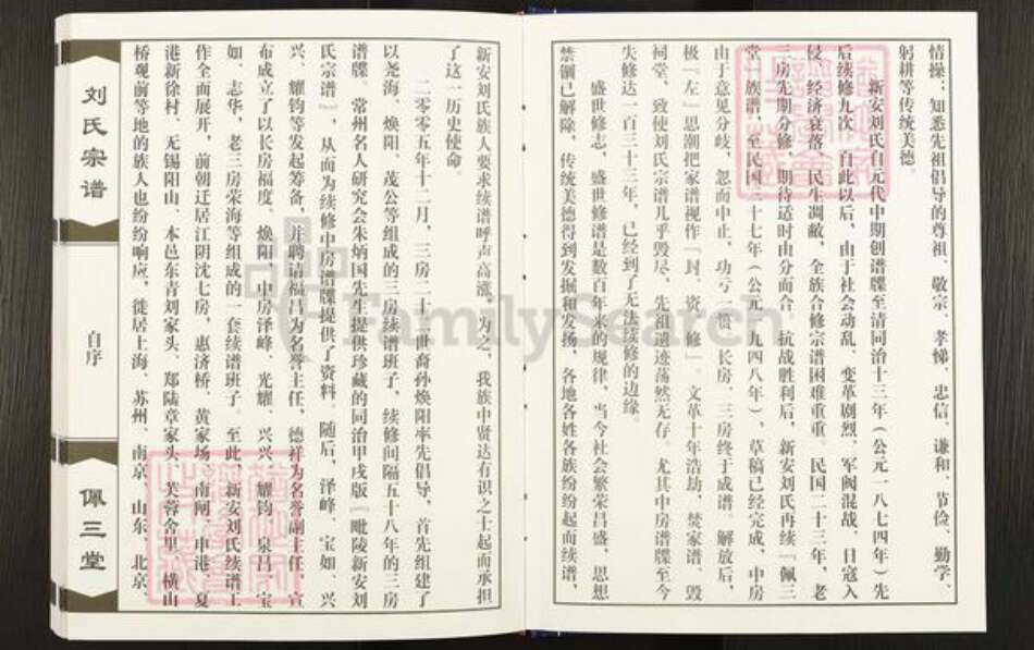 江苏省常州市武进县刘氏佩三堂族谱-常州新安刘氏宗谱.pdf电子版预览图3