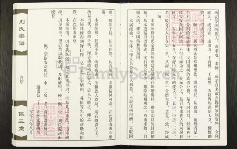 江苏省常州市武进县刘氏佩三堂族谱-常州新安刘氏宗谱.pdf电子版预览图4