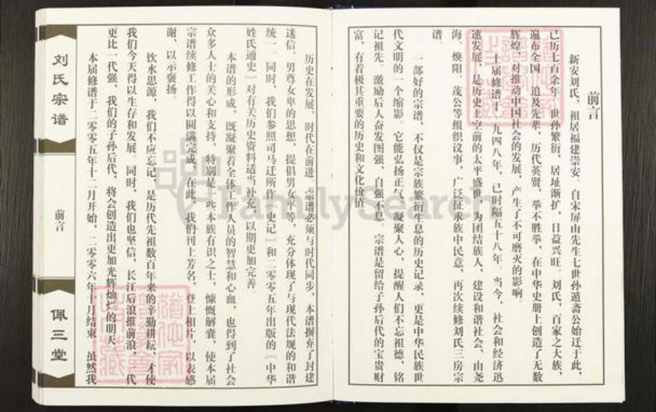 江苏省常州市武进县刘氏佩三堂族谱-常州新安刘氏宗谱.pdf电子版预览图5