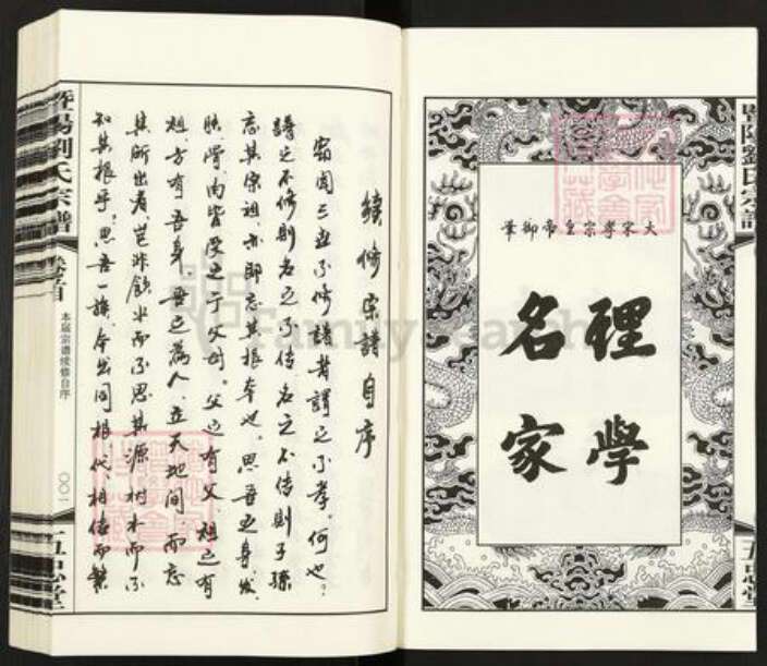 江苏省泰州市海陵区城北街道刘氏五忠堂族谱-戏鱼墩暨阳刘氏宗谱.pdf电子版预览图3