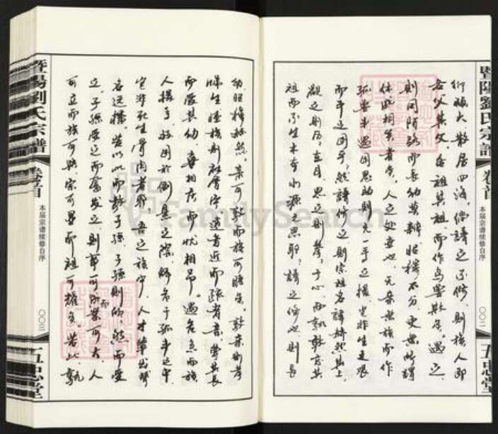 江苏省泰州市海陵区城北街道刘氏五忠堂族谱-戏鱼墩暨阳刘氏宗谱.pdf电子版预览图4