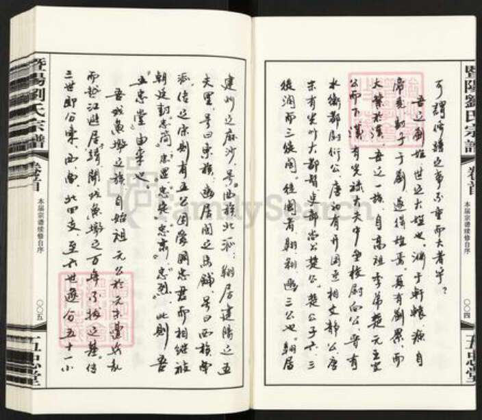 江苏省泰州市海陵区城北街道刘氏五忠堂族谱-戏鱼墩暨阳刘氏宗谱.pdf电子版预览图5