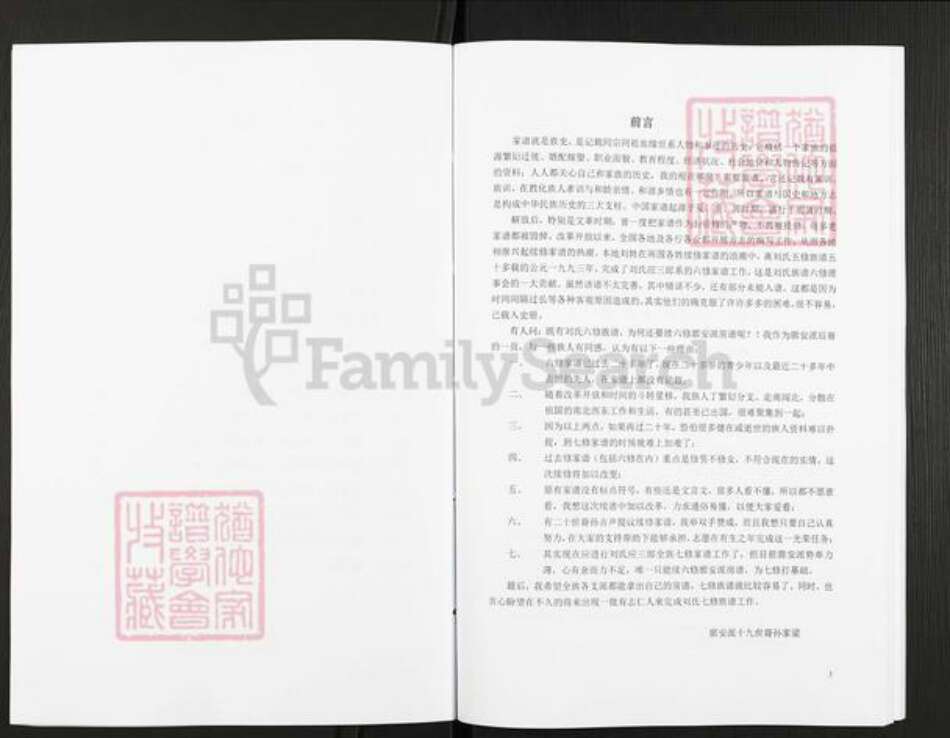 湖南省衡阳市祁东县太和堂镇刘氏积玉堂族谱-刘氏续六修族谱.廓安派房谱.pdf电子版预览图3