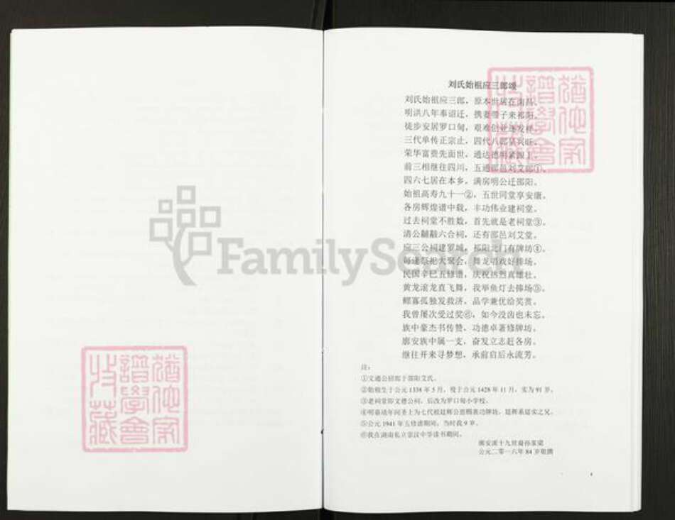 湖南省衡阳市祁东县太和堂镇刘氏积玉堂族谱-刘氏续六修族谱.廓安派房谱.pdf电子版预览图4