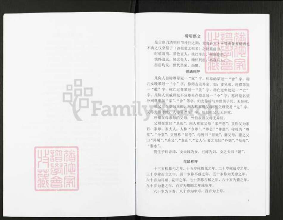 湖南省衡阳市祁东县太和堂镇刘氏积玉堂族谱-刘氏续六修族谱.廓安派房谱.pdf电子版预览图5