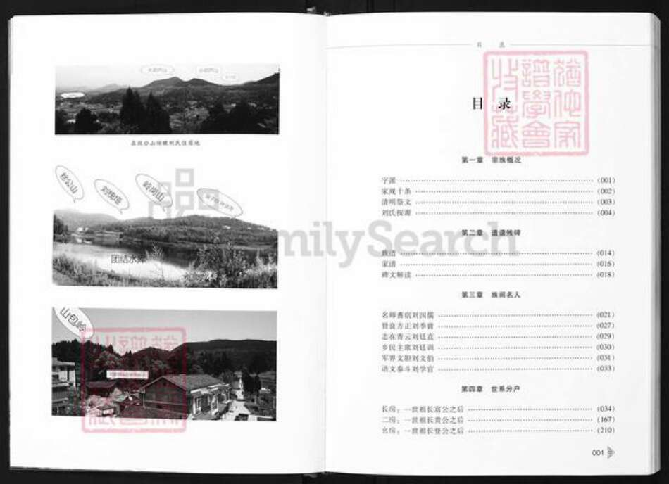 四川省南充市南部县小元乡刘氏族谱-南部县小元乡刘氏族谱.pdf电子版预览图1