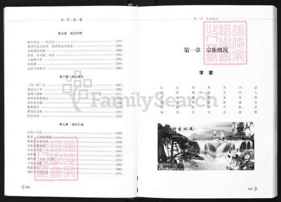 四川省南充市南部县小元乡刘氏族谱-南部县小元乡刘氏族谱.pdf电子版预览图2