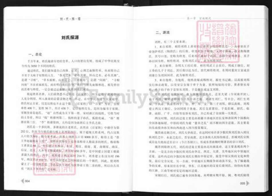 四川省南充市南部县小元乡刘氏族谱-南部县小元乡刘氏族谱.pdf电子版预览图4