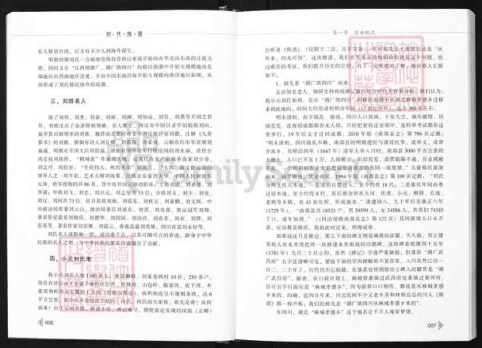 四川省南充市南部县小元乡刘氏族谱-南部县小元乡刘氏族谱.pdf电子版预览图5