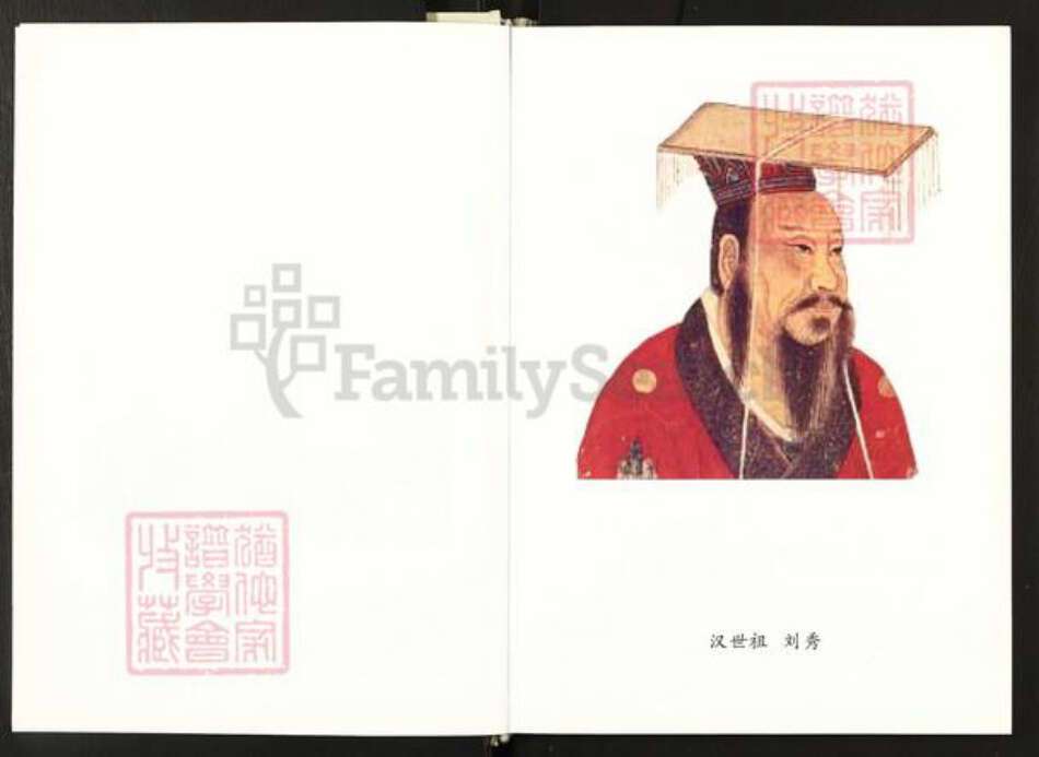 四川省遂宁市大英县蓬莱镇刘氏族谱-大英县刘氏族谱.秉兰后裔.pdf电子版预览图2