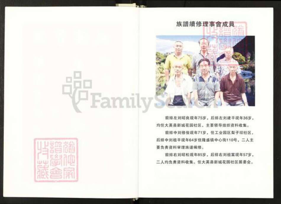 四川省遂宁市大英县蓬莱镇刘氏族谱-大英县刘氏族谱.秉兰后裔.pdf电子版预览图4