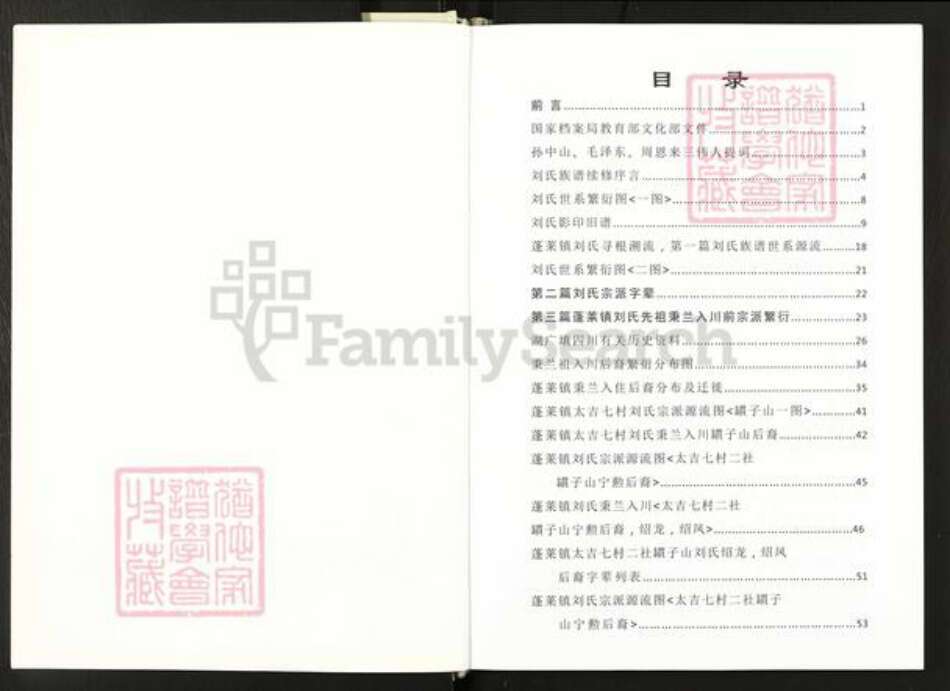 四川省遂宁市大英县蓬莱镇刘氏族谱-大英县刘氏族谱.秉兰后裔.pdf电子版预览图5