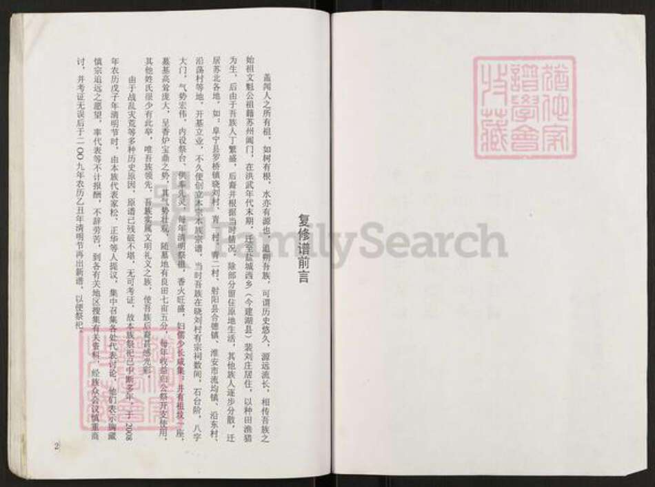 江苏省盐城市阜宁县益林镇刘氏黎照堂族谱-刘氏宗族青沟河口分支谱.pdf电子版预览图2