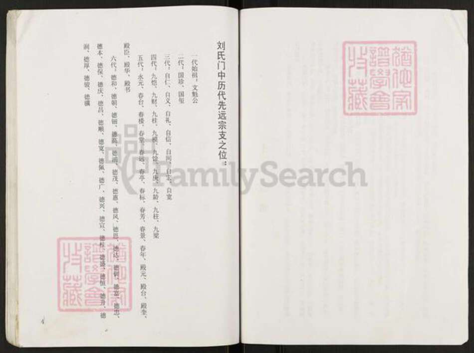 江苏省盐城市阜宁县益林镇刘氏黎照堂族谱-刘氏宗族青沟河口分支谱.pdf电子版预览图4