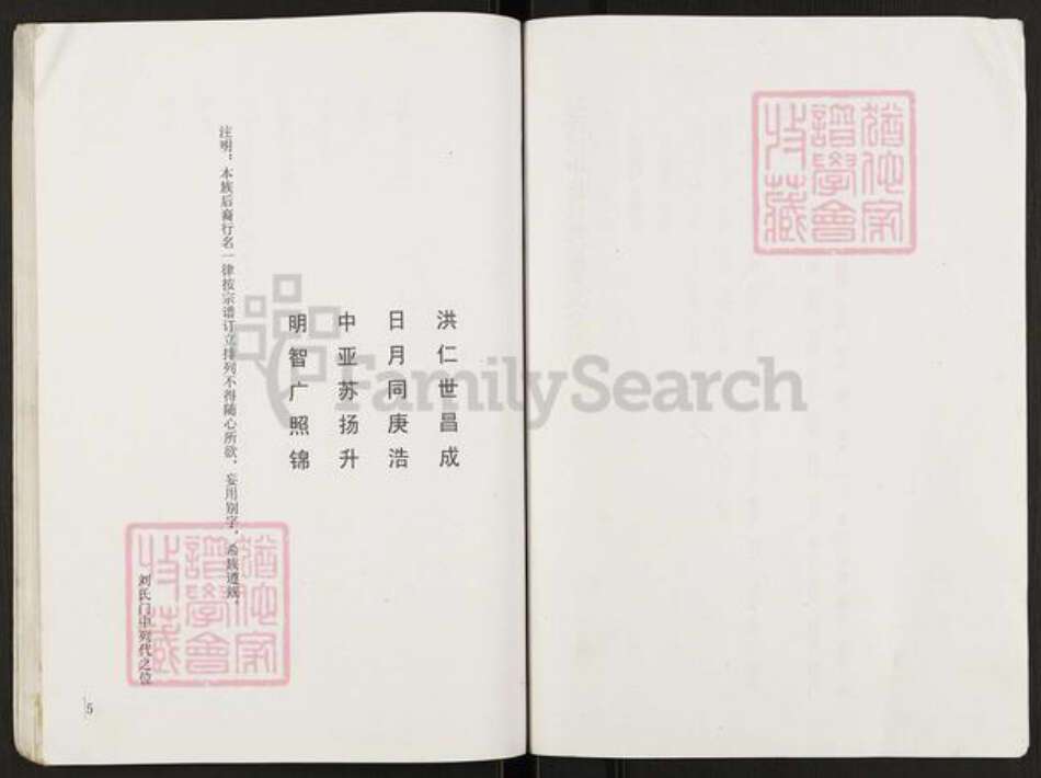 江苏省盐城市阜宁县益林镇刘氏黎照堂族谱-刘氏宗族青沟河口分支谱.pdf电子版预览图5