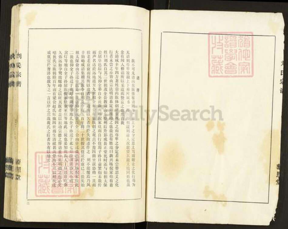 江苏省盐城市亭湖区新兴镇刘氏藜照堂族谱-刘氏宗谱.pdf电子版预览图1