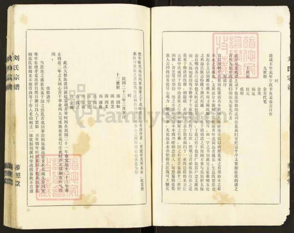 江苏省盐城市亭湖区新兴镇刘氏藜照堂族谱-刘氏宗谱.pdf电子版预览图2