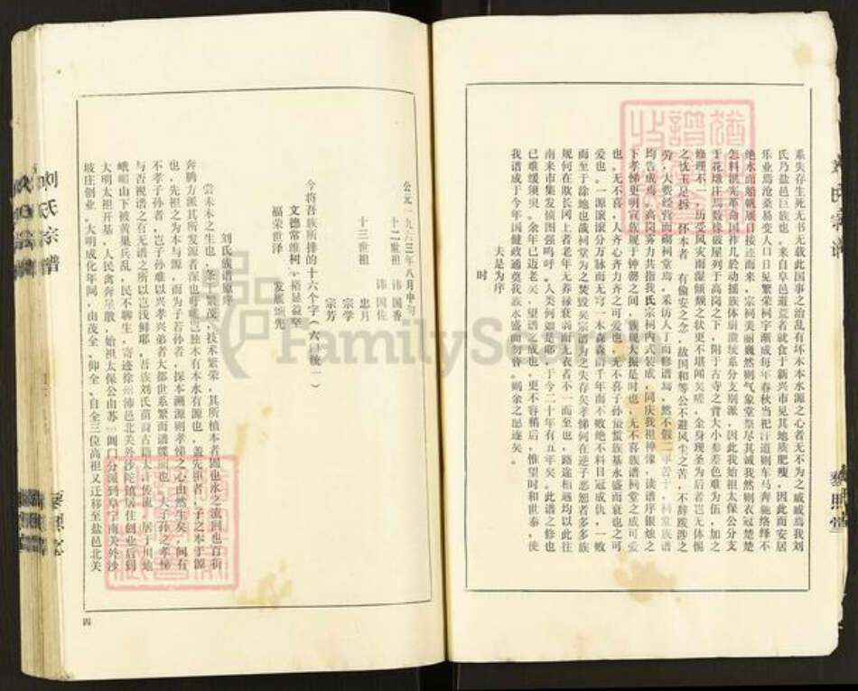 江苏省盐城市亭湖区新兴镇刘氏藜照堂族谱-刘氏宗谱.pdf电子版预览图3